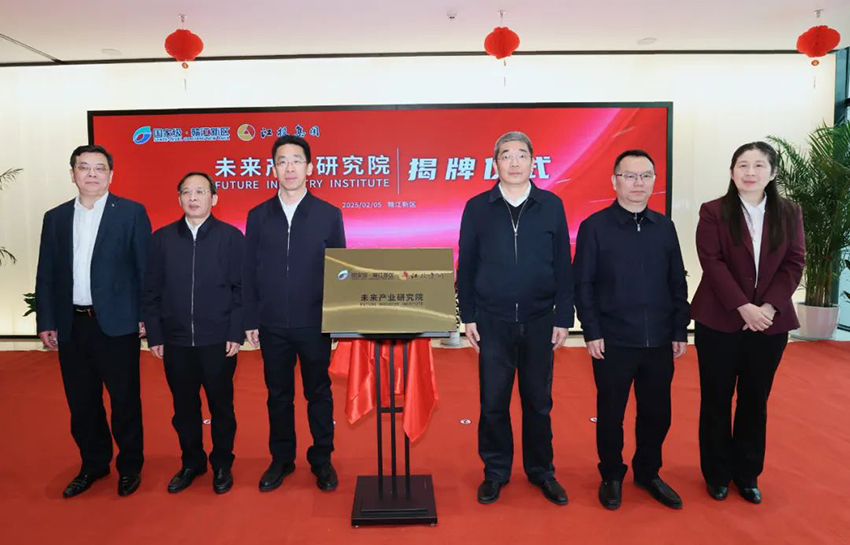 赣江新区（江投集团）未来产业研究院揭牌.jpg