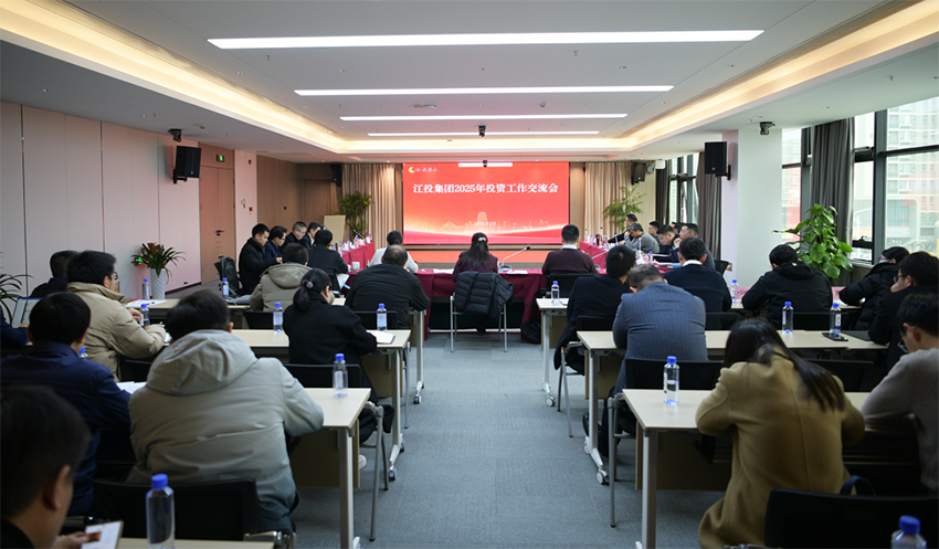集团公司召开投资工作交流会.png